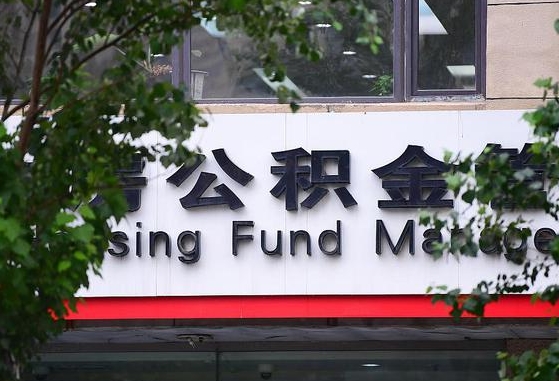 邮政商贷转公积金_鹤壁公积金代办在职离职封存服务